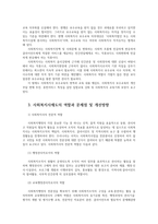 사회복지사 자격증 제도의 현황과 사회복지사제도의 역할과 문제점 및 개선방향0k-7