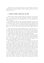 사회복지사 자격증 제도의 현황과 사회복지사제도의 역할과 문제점 및 개선방향0k-10