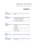 산업분석보고서_사업시설유지관리서비스업 [산업코드 74100] [결산년도 2019년]-2