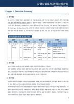 산업분석보고서_사업시설유지관리서비스업 [산업코드 74100] [결산년도 2019년]-3