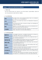 산업분석보고서_사업시설유지관리서비스업 [산업코드 74100] [결산년도 2019년]-10