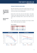 산업분석보고서_사업시설유지관리서비스업 [산업코드 74100] [결산년도 2019년]-11