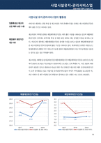 산업분석보고서_사업시설유지관리서비스업 [산업코드 74100] [결산년도 2019년]-14