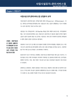 산업분석보고서_사업시설유지관리서비스업 [산업코드 74100] [결산년도 2019년]-16