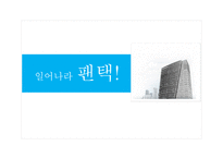 팬택 마케팅 팬택 경영전략-1