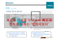 팬택 마케팅 팬택 경영전략-13