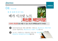 팬택 마케팅 팬택 경영전략-16