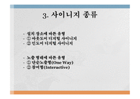 디지털 사이니지 사이니지 소개 사이니지 역사 사이니지 종류-6