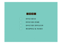 한부모 가정 한부모가정이란 한부모가정의 문제점 한부모가정의 정책 한부모가정의 분류 아동보호 유형 한부모가정의 문제점 사회 심리적 문제-2