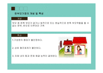 한부모 가정 한부모가정이란 한부모가정의 문제점 한부모가정의 정책 한부모가정의 분류 아동보호 유형 한부모가정의 문제점 사회 심리적 문제-4