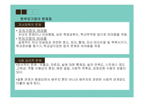 한부모 가정 한부모가정이란 한부모가정의 문제점 한부모가정의 정책 한부모가정의 분류 아동보호 유형 한부모가정의 문제점 사회 심리적 문제-10