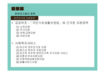 한부모 가정 한부모가정이란 한부모가정의 문제점 한부모가정의 정책 한부모가정의 분류 아동보호 유형 한부모가정의 문제점 사회 심리적 문제-13