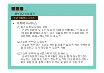 한부모 가정 한부모가정이란 한부모가정의 문제점 한부모가정의 정책 한부모가정의 분류 아동보호 유형 한부모가정의 문제점 사회 심리적 문제-15