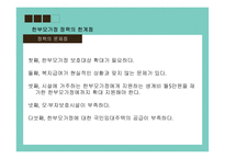 한부모 가정 한부모가정이란 한부모가정의 문제점 한부모가정의 정책 한부모가정의 분류 아동보호 유형 한부모가정의 문제점 사회 심리적 문제-16