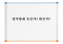 양적완화란 미국 부동산시장 금융시장 일본의 양적완화 실시 선순환 구조-1
