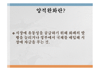 양적완화란 미국 부동산시장 금융시장 일본의 양적완화 실시 선순환 구조-3