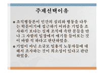 조직행동론 파업사건 조직행동론적 요소 정리-1