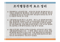조직행동론 파업사건 조직행동론적 요소 정리-4