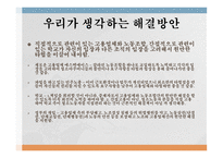 조직행동론 파업사건 조직행동론적 요소 정리-5