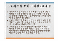 조직행동론 파업사건 조직행동론적 요소 정리-6