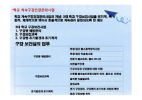 학교구강보건 학교 보건조직 구강건강관리사업 구강보건사업의 발달 구강보건교육-6