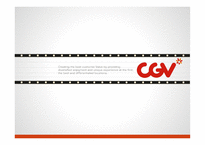 CGV 마케팅 CGV 영화마케팅 CGV프리미엄 영화관 CGV 브랜드마케팅 CGV 서비스마케팅 CGV 글로벌경영 사례분석-1