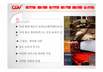 CGV 마케팅 CGV 영화마케팅 CGV프리미엄 영화관 CGV 브랜드마케팅 CGV 서비스마케팅 CGV 글로벌경영 사례분석-12