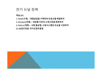 루즈벨트와 뉴딜정책 대공황과 후버 대통령의 실책 루즈벨트의 등장과 뉴딜 정책 루즈벨트의 소통 능력-14