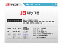 노사분규 사례 재능교육 사례 재능그룹 기업소개 재능그룹 노사분규-3