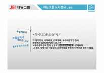 노사분규 사례 재능교육 사례 재능그룹 기업소개 재능그룹 노사분규-5