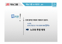 노사분규 사례 재능교육 사례 재능그룹 기업소개 재능그룹 노사분규-7