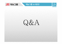 노사분규 사례 재능교육 사례 재능그룹 기업소개 재능그룹 노사분규-10