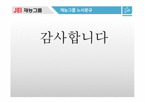노사분규 사례 재능교육 사례 재능그룹 기업소개 재능그룹 노사분규-11