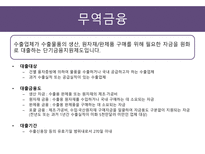 하나금융그룹 무역금융 당좌대출 상업어음할인 제작금융대출-2