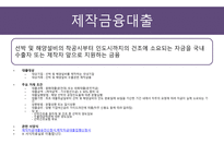 하나금융그룹 무역금융 당좌대출 상업어음할인 제작금융대출-6