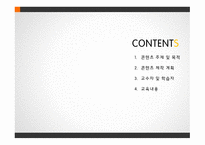 소비자교육 콘텐츠 콘텐츠 주제 및 목적 콘텐츠 제작 계획 교수자 및 학습자 교육내용-2