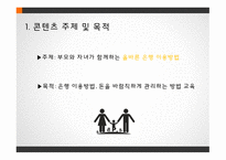 소비자교육 콘텐츠 콘텐츠 주제 및 목적 콘텐츠 제작 계획 교수자 및 학습자 교육내용-3