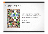 소비자교육 콘텐츠 콘텐츠 주제 및 목적 콘텐츠 제작 계획 교수자 및 학습자 교육내용-4
