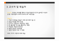 소비자교육 콘텐츠 콘텐츠 주제 및 목적 콘텐츠 제작 계획 교수자 및 학습자 교육내용-5