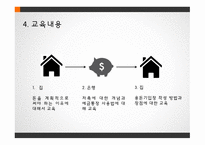 소비자교육 콘텐츠 콘텐츠 주제 및 목적 콘텐츠 제작 계획 교수자 및 학습자 교육내용-6