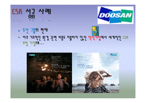 기업의 사회적 책임 성공사례 기업의 사회적 책임 실패사례 사회적 책임 개념 기업 CSR CSR 성공 사례 두산 그룹의 위기-4