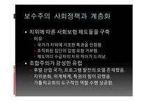 보수주의 사회정책과 계층화 자유주의 사회정책과 계층화 사회주의 사회정책 복지국가 계층화-5