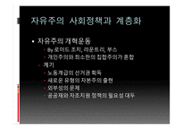 보수주의 사회정책과 계층화 자유주의 사회정책과 계층화 사회주의 사회정책 복지국가 계층화-8