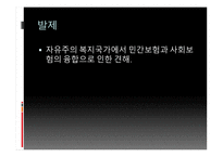 보수주의 사회정책과 계층화 자유주의 사회정책과 계층화 사회주의 사회정책 복지국가 계층화-15