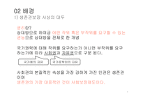 사회보장의 성립 베버리지 보고서 복지국가 성립기 사회보장의 출현 미국의 사회보장-5