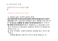 사회보장의 성립 베버리지 보고서 복지국가 성립기 사회보장의 출현 미국의 사회보장-6