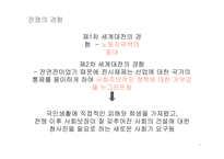 사회보장의 성립 베버리지 보고서 복지국가 성립기 사회보장의 출현 미국의 사회보장-7