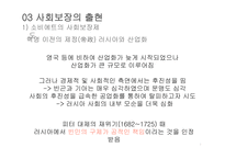 사회보장의 성립 베버리지 보고서 복지국가 성립기 사회보장의 출현 미국의 사회보장-8