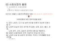 사회보장의 성립 베버리지 보고서 복지국가 성립기 사회보장의 출현 미국의 사회보장-9