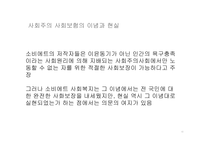 사회보장의 성립 베버리지 보고서 복지국가 성립기 사회보장의 출현 미국의 사회보장-11
